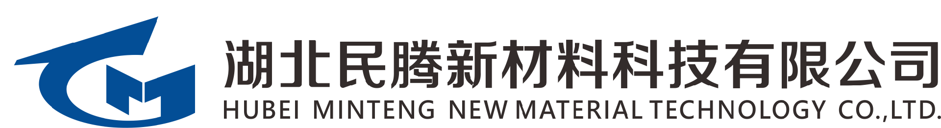 湖北民腾新材料科技有限公司