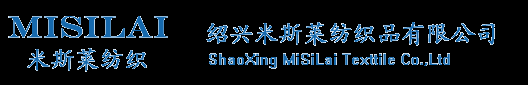 绍兴米斯莱纺织品有限公司