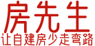 房先生