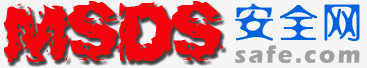 MSDS查询网站