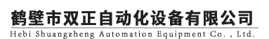 煤质分析仪器,煤质仪器,测硫仪,马弗炉,工业分析仪器,汽车采样机,物联网量热仪,鹤壁双正自动化