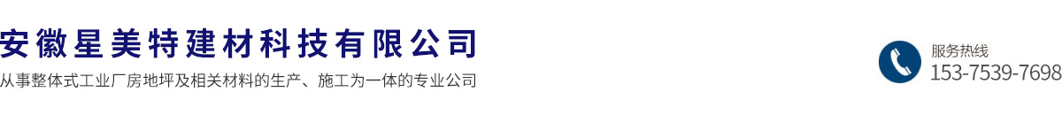 安徽星美特建材科技有限公司