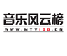 音乐风云榜