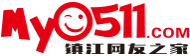 镇江网友之家(www.my0511.com)