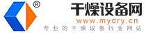 干燥设备网――专业的干燥机