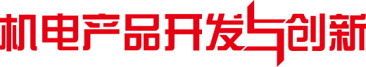 机电产品开发与创新