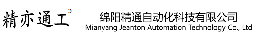 绵阳精通自动化科技有限公司