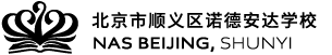 北京顺义诺德安达学校