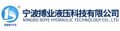 宁波搏业液压科技有限公司