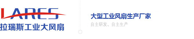 宁波工业大风扇