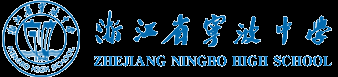 宁波中学学校网站