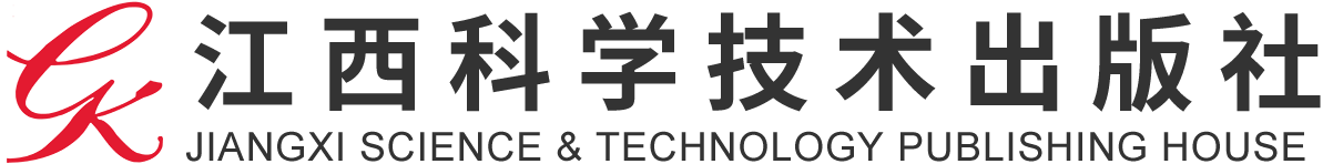 江西科学技术出版社