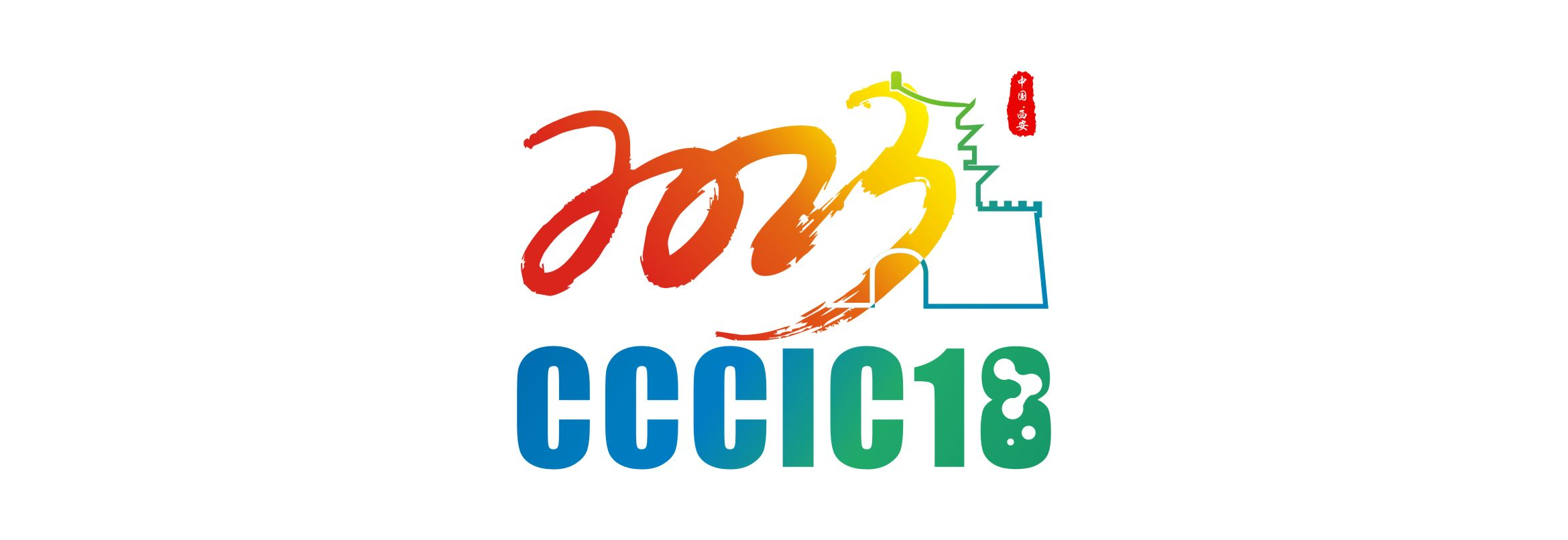 中国化学会第十八届全国胶体与界面化学学术会议