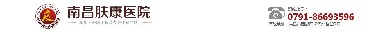 南昌皮肤病专科医院哪家好