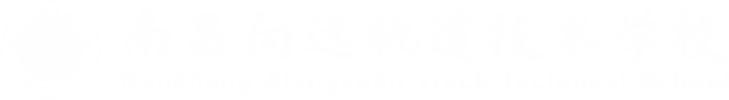 南昌轨道铁路学院