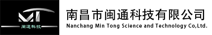 南昌市闽通科技有限公司