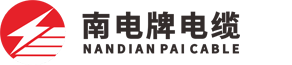 南电电缆（河南）有限公司