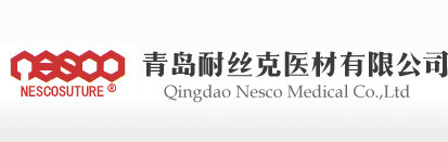青岛耐丝克医材有限公司