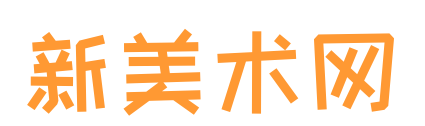新美术网
