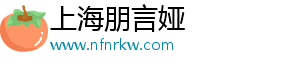 上海朋言娅企业管理有限公司