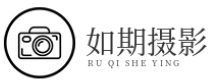 如期摄影