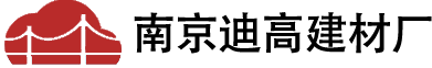 南京迪高建材厂