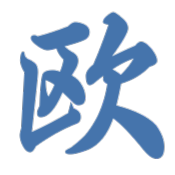 超声波流量计