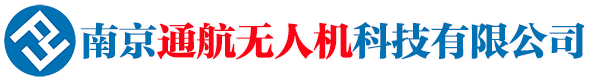 无人机培训,无人机航拍,无人机表演,无人机考证,南京通航无人机科技有限公司