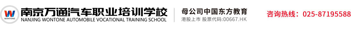 南京万通汽车职业培训学校官方网站