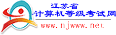 全国计算机等级考试,江苏省计算机等级考试,全国计算机等级考试命题研究,江苏省计算机等级考试网,江苏计算机等级考试成绩查询