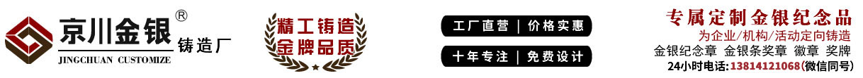 纪念章制作金银制品源头加工厂