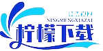 柠檬下载网