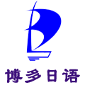 内蒙古博多文化交流有限公司