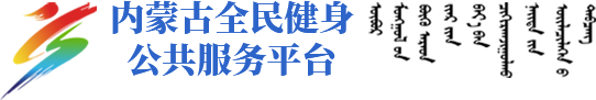 全民健身平台