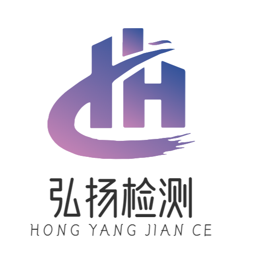 内蒙古弘扬检测技术有限公司