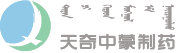 天奇中蒙制药官网
