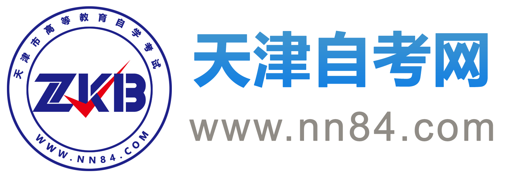 天津自学考试报名