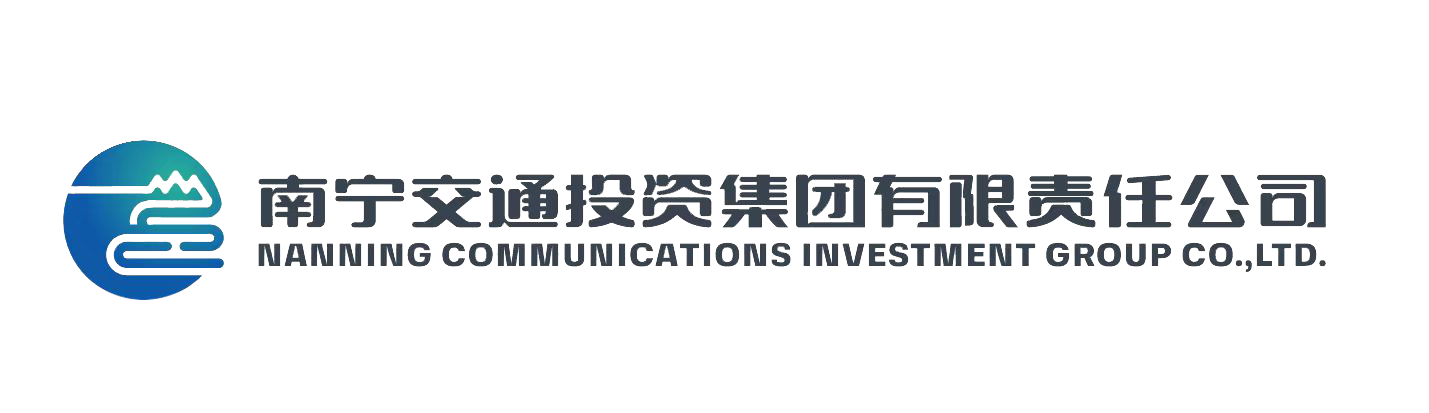 南宁交通投资集团有限责任公司