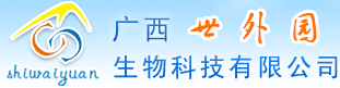 广西世外园生物科技有限公司