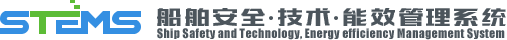 CCS船舶安全技术能效管理系统