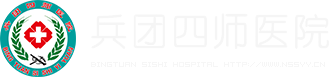 新疆生产建设兵团第四师医院
