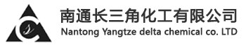南通长三角化工有限公司
