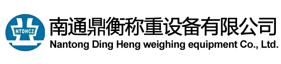 汽车衡