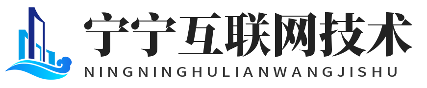 宁宁互联网技术