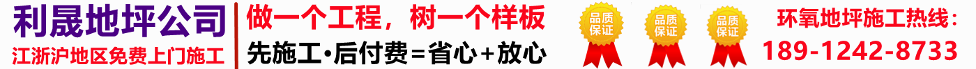 杭州环氧地坪,环氧自流平,厂房防尘耐磨地坪漆施工,杭州环氧平涂地坪