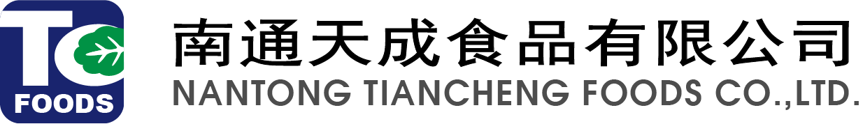 南通天成食品有限公司
