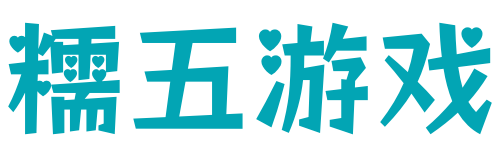 游戏攻略技巧