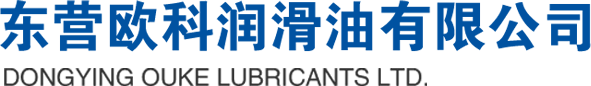 东营润滑油