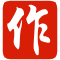 话题作文