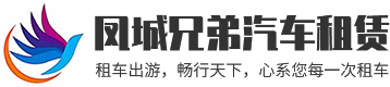 宁夏银川租车公司
